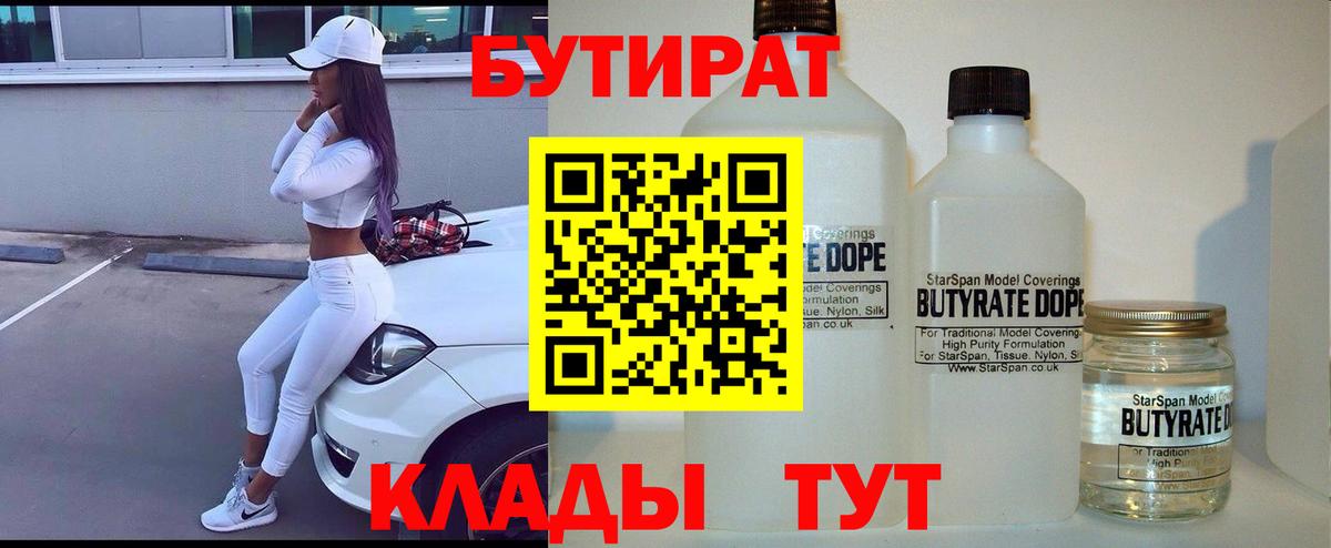 БУТИРАТ BDO Новокубанск