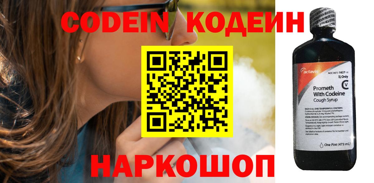 Новокубанск  Codein напиток Lean (лин)  Вход с VPN 