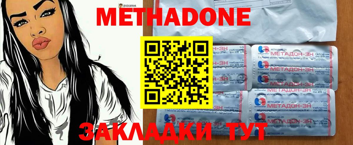 МЕТАДОН кристалл  Вход с VPN  Новокубанск  Метадон VHQ 