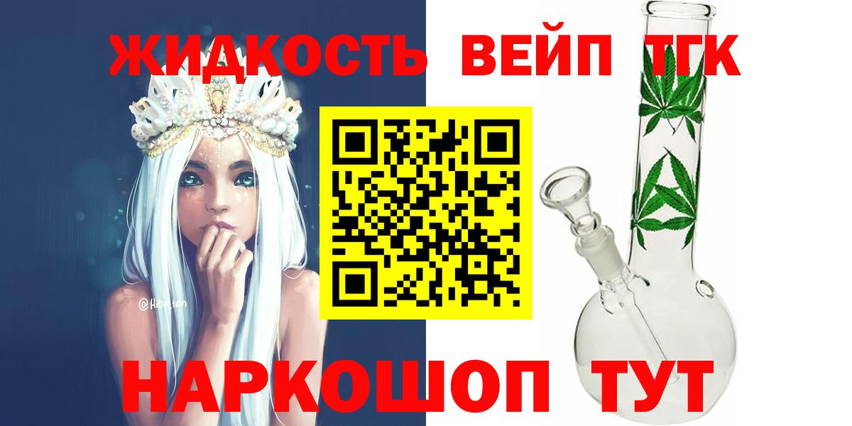 ТГК вейп с тгк Новокубанск